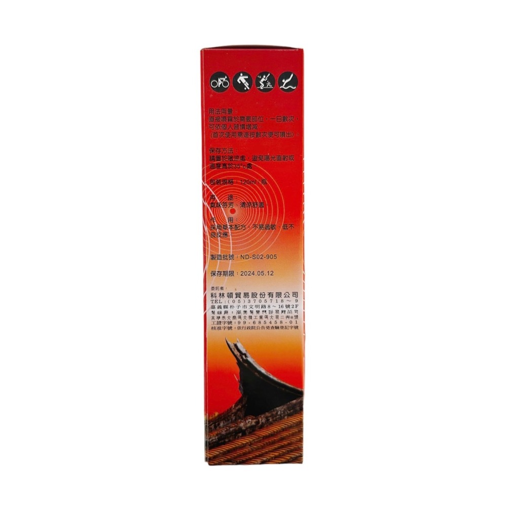 🔥快速出貨🔥南美 金門一條根噴劑 120ml/罐(清涼)  金門一條根(現貨)-細節圖2