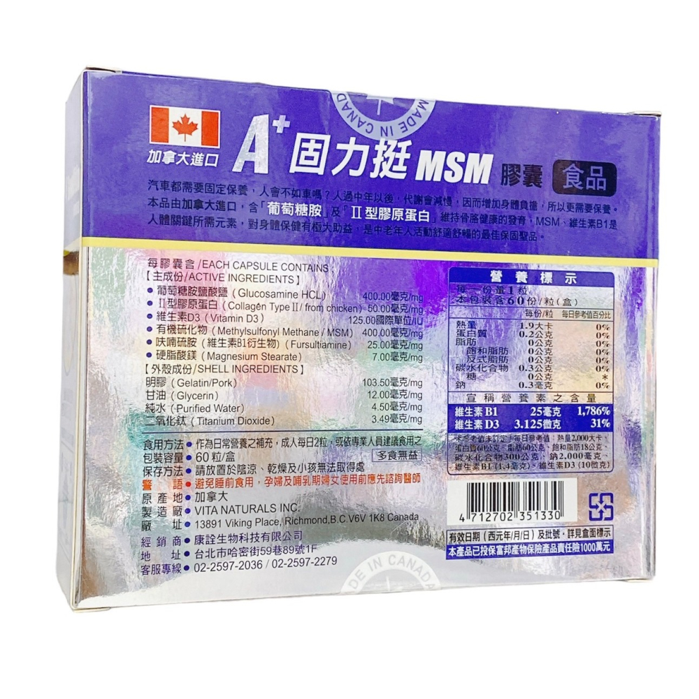 🔥快速出貨🔥A+固力挺MSM膠囊60粒 /葡萄糖胺/第二型膠原蛋白/維生素D3/關節軟骨/UC2 UCII(現貨)-細節圖3