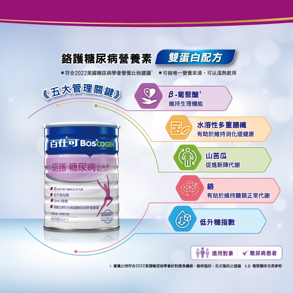 🔥快速出貨🔥百仕可 鉻護糖尿病營養素雙蛋白配方800g/罐 無乳糖 奶素可食 鉻 營養素 特字號-細節圖2