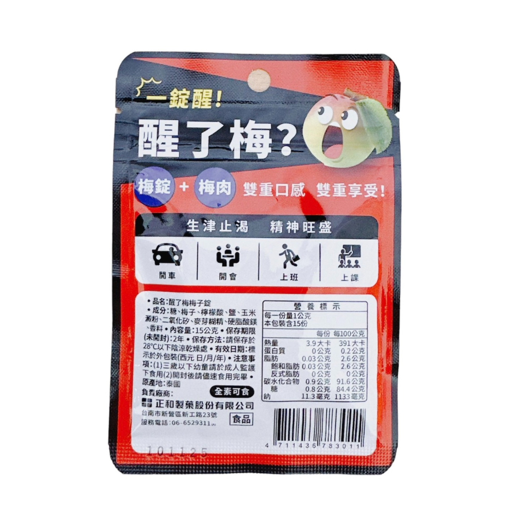 醒了梅 梅子錠15g/包 梅錠+梅肉 雙重口感  梅子 梅子錠 梅肉 愛睏 (嘴饞必備) 小包裝 夾鏈密封-細節圖2