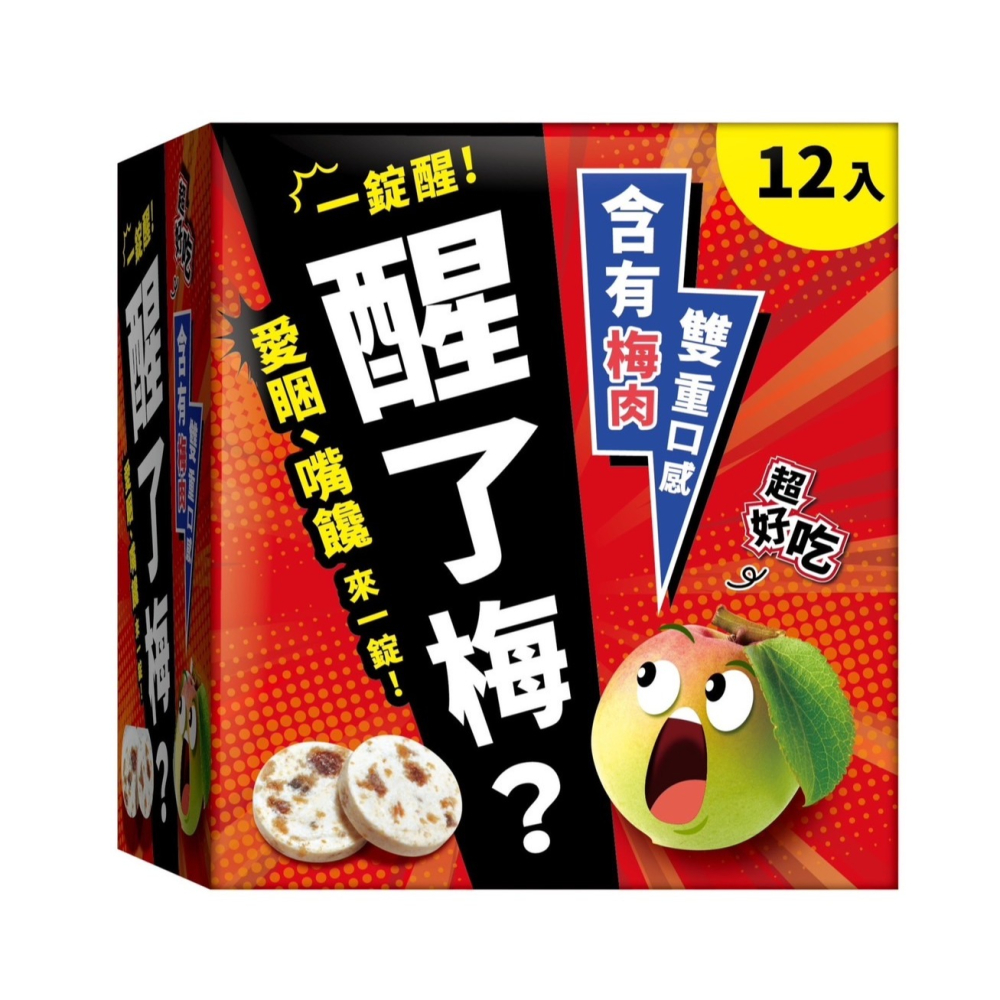 醒了梅 梅子錠15g/包 梅錠+梅肉 雙重口感  梅子 梅子錠 梅肉 愛睏 (嘴饞必備) 小包裝 夾鏈密封-細節圖3