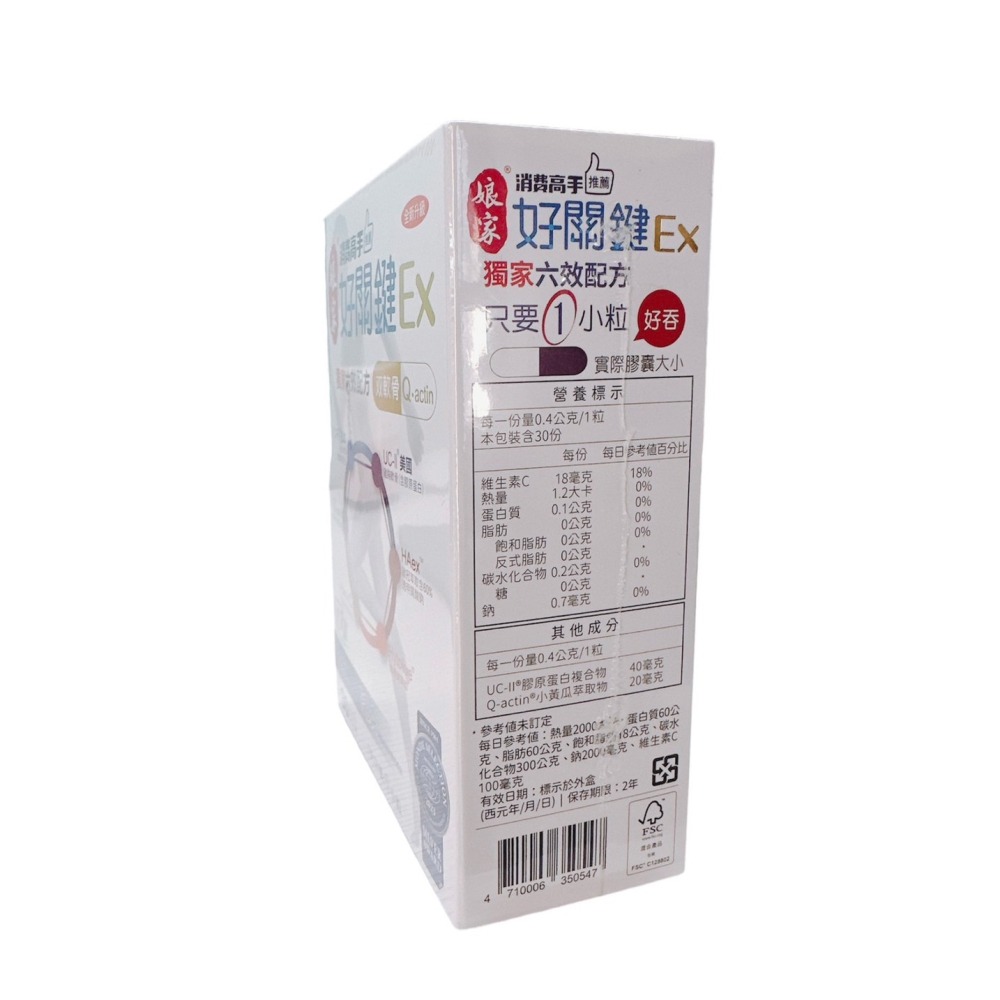 🔥快速出貨🔥娘家 消費高手 好關鍵Ex膠囊30顆/盒 (全新升級) UCll-細節圖2