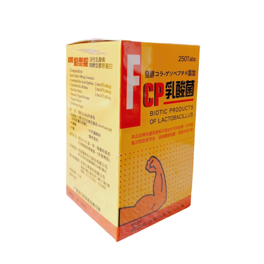 🔥快速出貨🔥優樂錠 活性乳酸菌 發酵型膠原蛋白 250錠/罐-細節圖4