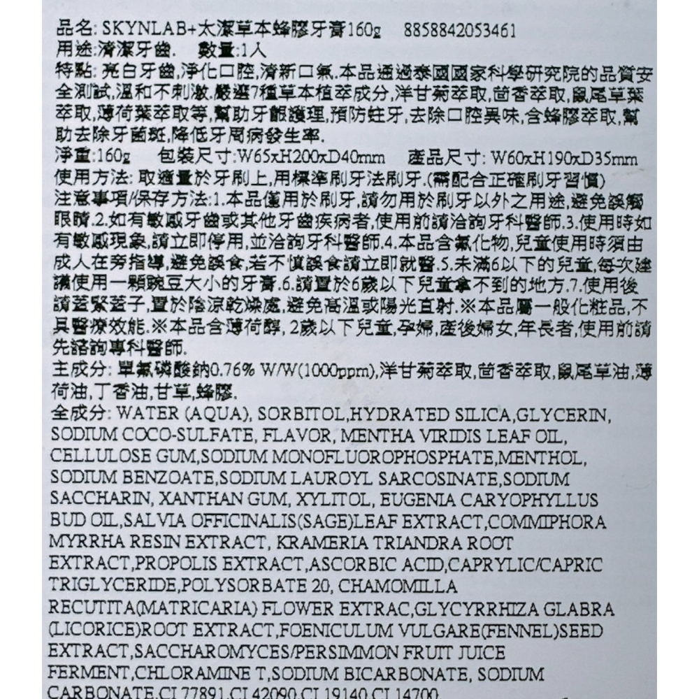 🔥快速出貨🔥SKYNLAB＋太潔草本蜂膠牙膏160g/太潔寬版全方位牙刷/高效銀離子抗菌牙刷 牙膏 牙刷-細節圖2