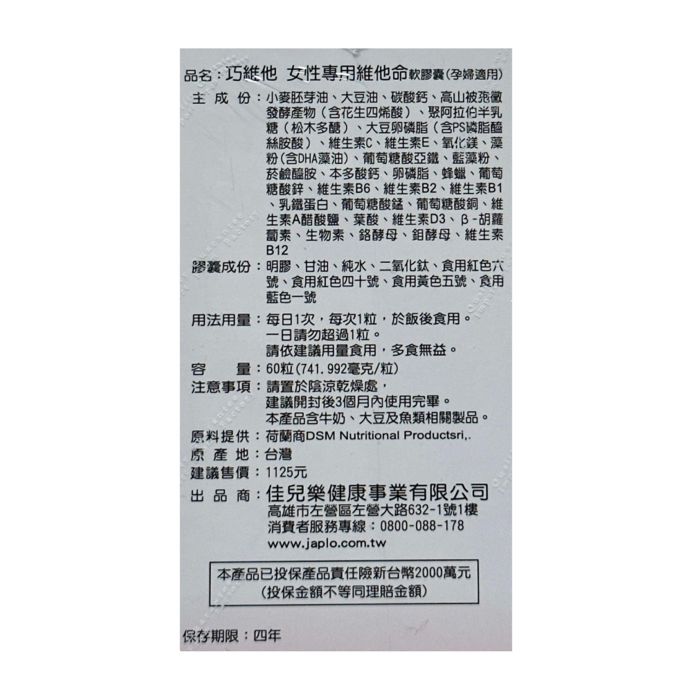 🔥快速出貨🔥【巧維他】女性專用維他命軟膠囊60粒 (孕婦適用) 孕婦健康食品 孕婦維他命 女性維他命 孕媽咪必備-細節圖2