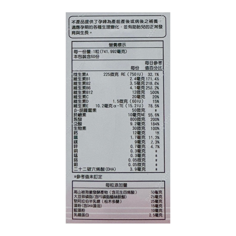 🔥快速出貨🔥【巧維他】女性專用維他命軟膠囊60粒 (孕婦適用) 孕婦健康食品 孕婦維他命 女性維他命 孕媽咪必備-細節圖3