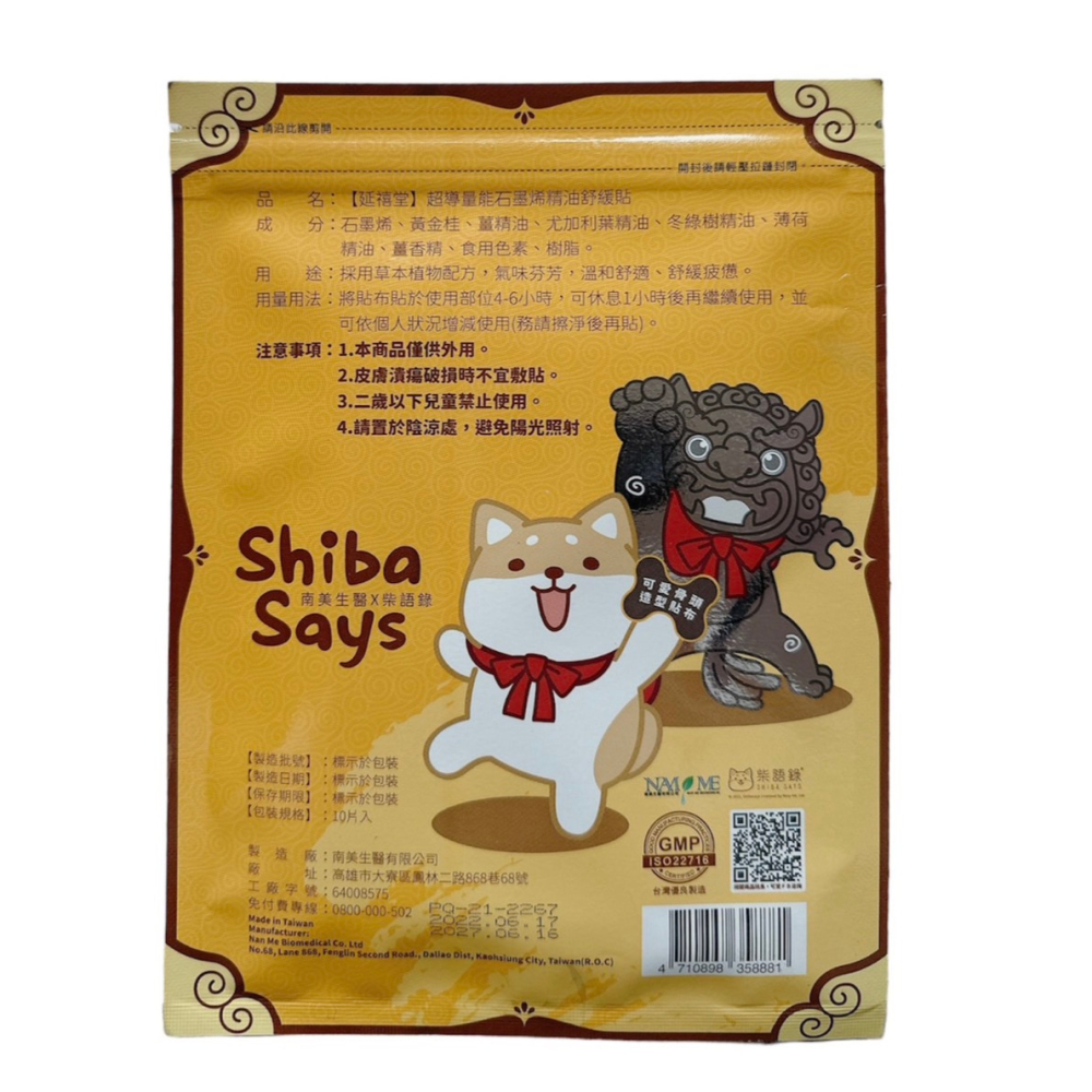 🔥快速出貨🔥延禧堂 超導量能石墨烯精油舒緩貼 10片/包 南美製藥 南美金門一條根 精油貼布 公司貨-細節圖2