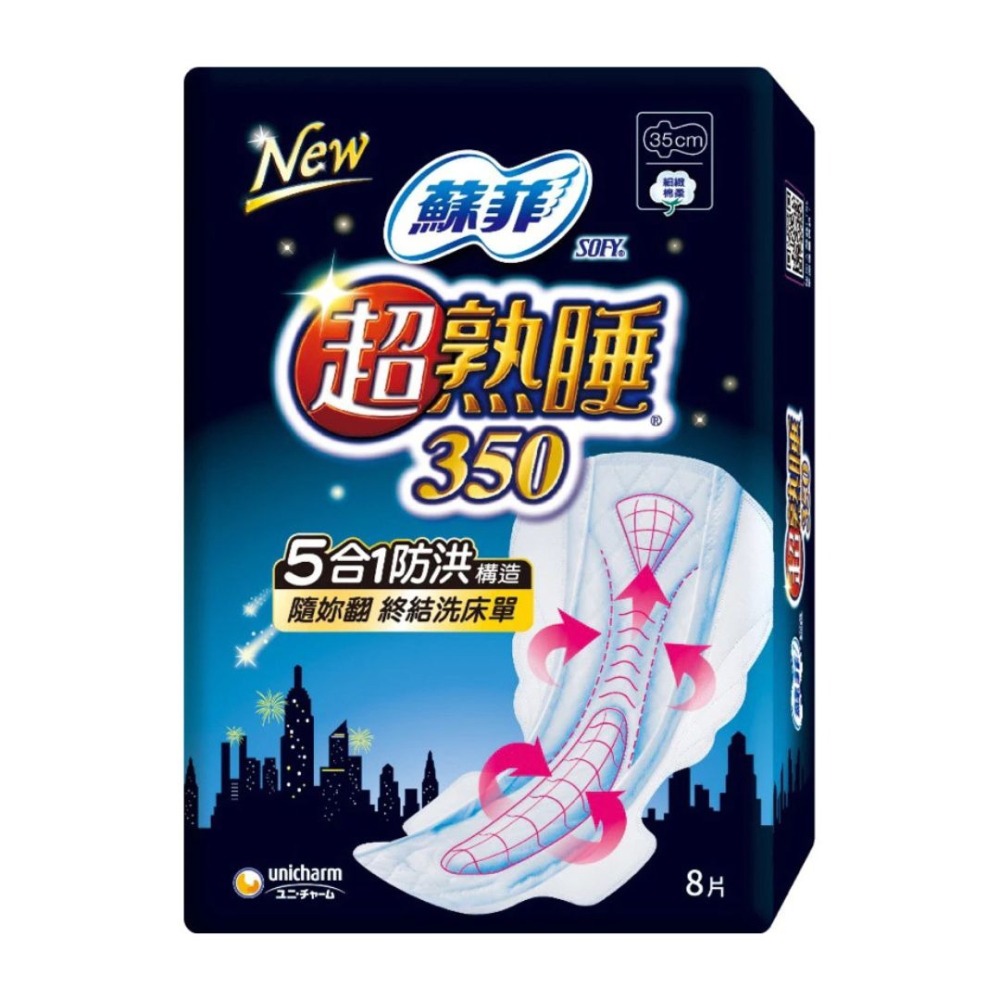 【蘇菲】超熟睡衛生棉35cm 28cm 瞬間加長17.5cm 透氣清新護墊14cm 超輕柔花香護墊 夜間衛生棉 超薄護墊-細節圖2