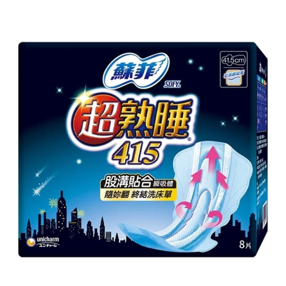 【蘇菲】超熟睡衛生棉35cm 28cm 瞬間加長17.5cm 透氣清新護墊14cm 超輕柔花香護墊 夜間衛生棉 超薄護墊-細節圖10