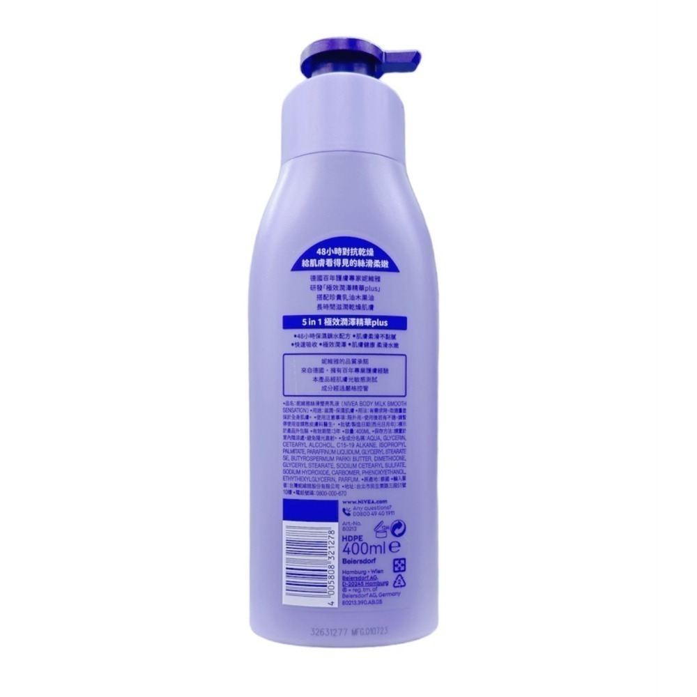 NIVEA妮維雅 潤膚乳液 水潤清透/亮白極致嫩膚/絲滑瑩亮/密集修護/美白潤膚 止汗爽身乳液 身體乳液 保濕乳液-細節圖4