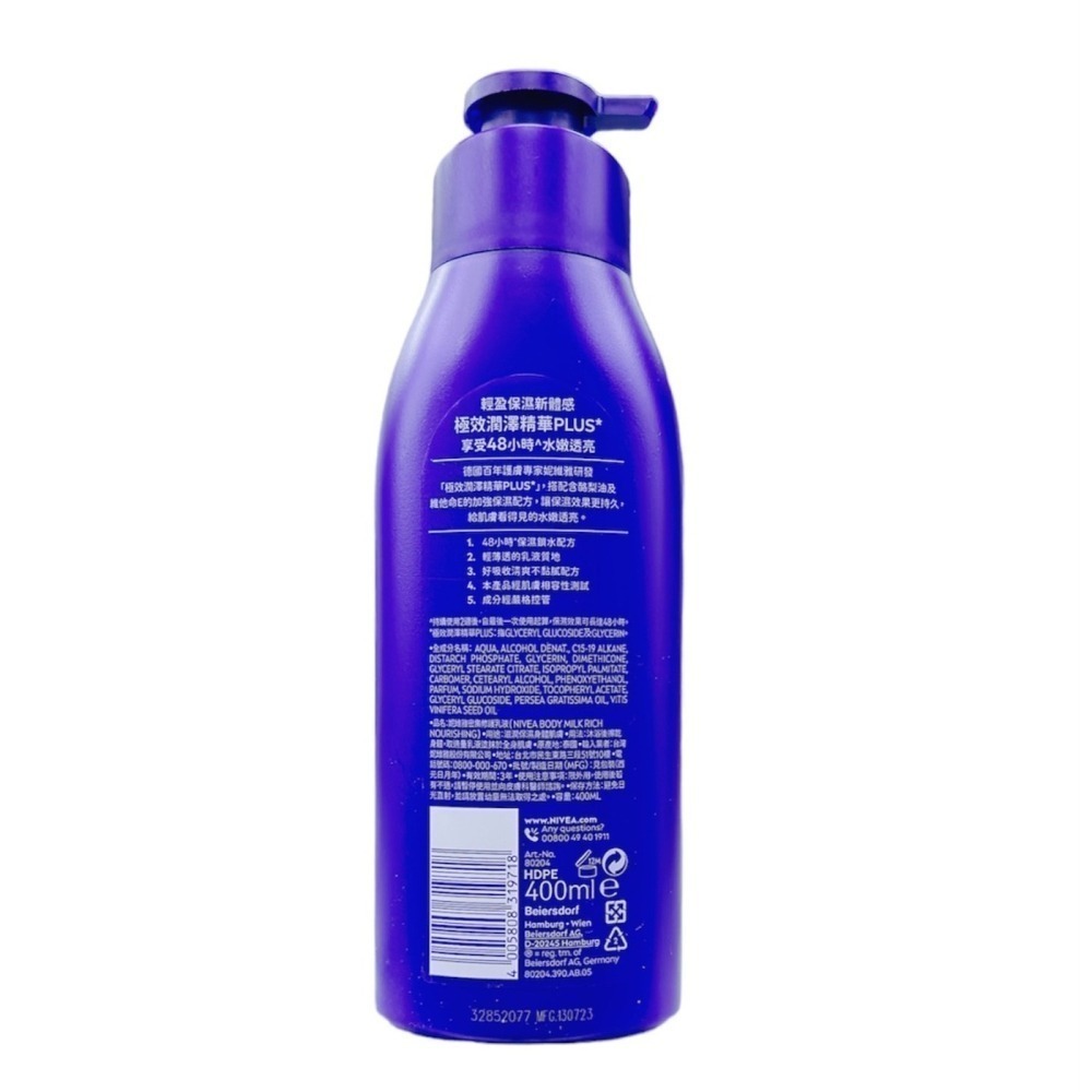 NIVEA妮維雅 潤膚乳液 水潤清透/亮白極致嫩膚/絲滑瑩亮/密集修護/美白潤膚 止汗爽身乳液 身體乳液 保濕乳液-細節圖5