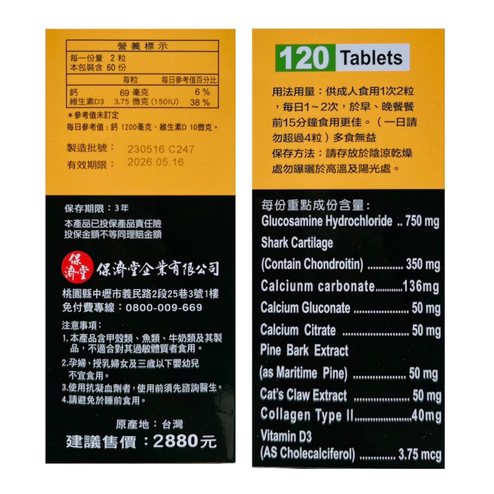 🔥快速出貨🔥保濟堂 固樂沙敏-F 加強錠120錠(買1送1)現貨  單一盒(現貨)-細節圖2