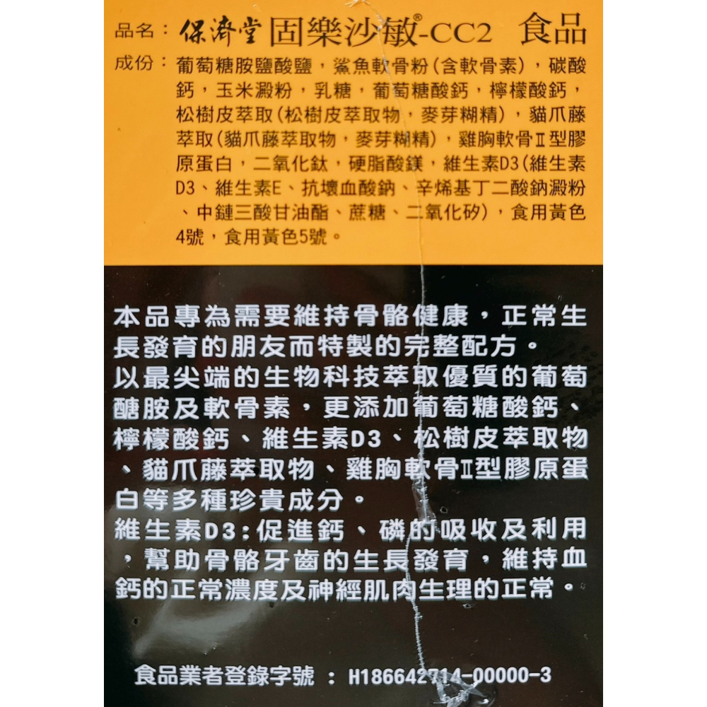 🔥快速出貨🔥保濟堂 固樂沙敏-F 加強錠120錠(買1送1)現貨  單一盒(現貨)-細節圖3