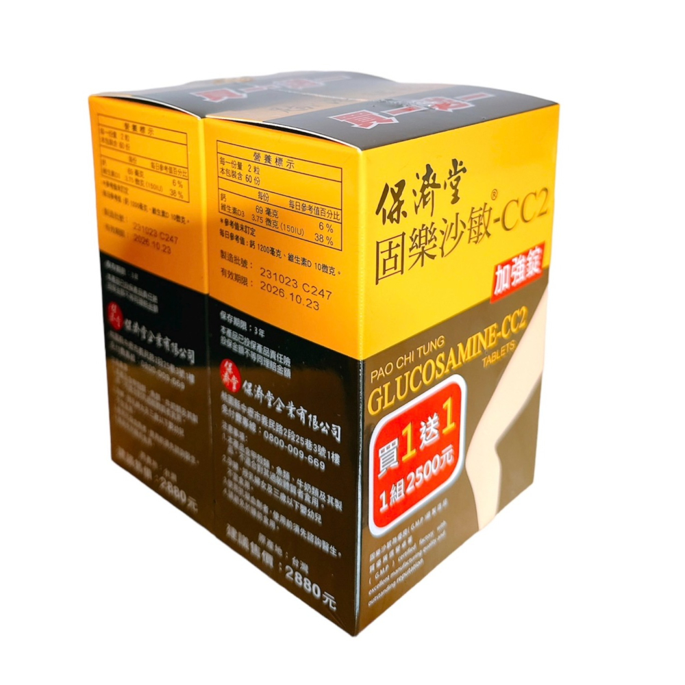 🔥快速出貨🔥保濟堂 固樂沙敏-F 加強錠120錠(買1送1)現貨  單一盒(現貨)-細節圖4