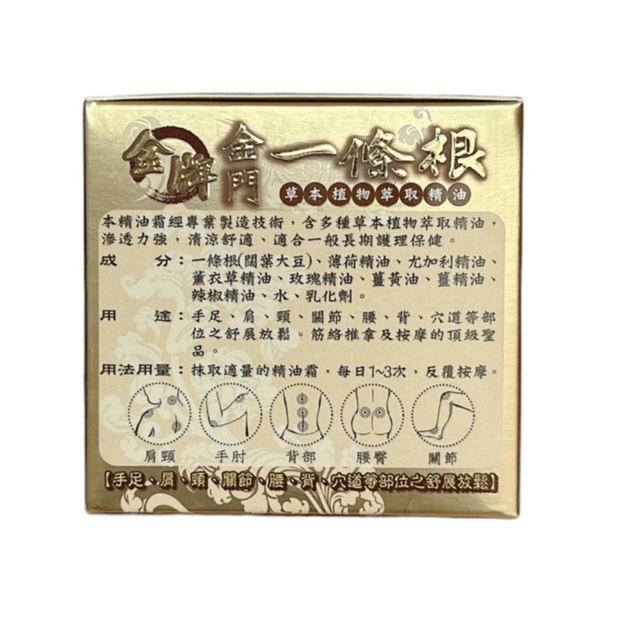 🔥快速出貨🔥龍牌 金牌 一條根精油霜 100ml 頂級版溫熱  水性 頂級版-細節圖3