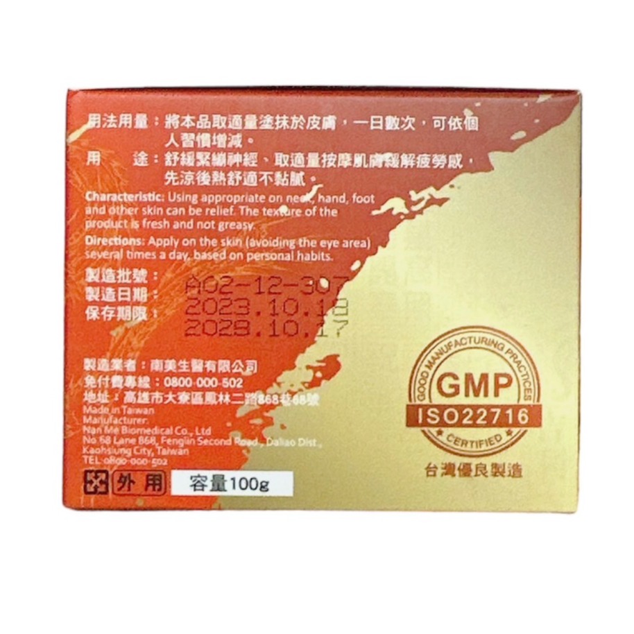 🔥快速出貨🔥南美 金牌一條根溫感人蔘精油軟膏100g 南美生醫 現貨 效期新-細節圖3