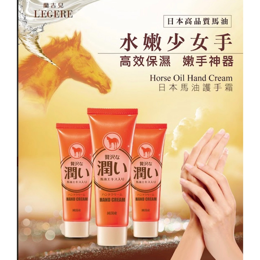 🔥快速出貨🔥蘭吉兒 日本馬油護手霜/日本馬油賦活護手霜80g/全效保濕修護馬油霜280g  馬油 滋潤護手霜 保濕護-細節圖8