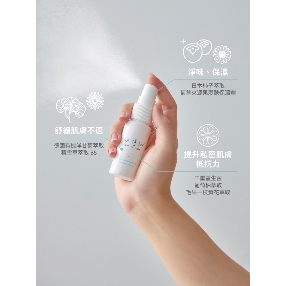 🔥快速出貨🔥初淨肌 SAB胺基酸私密沐浴露/防護舒緩噴霧/私密淨白水潤精華 私密保養 私密噴霧 私密清潔用品 科立健-細節圖3