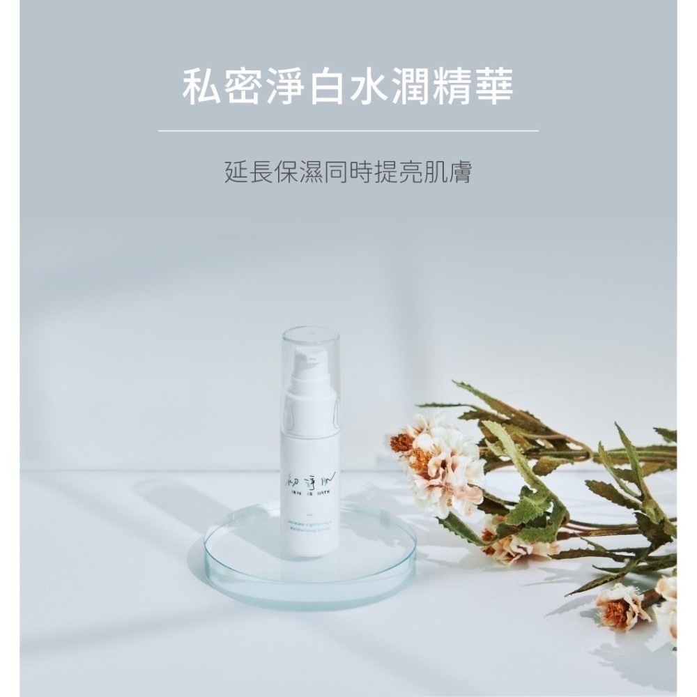 🔥快速出貨🔥初淨肌 SAB胺基酸私密沐浴露/防護舒緩噴霧/私密淨白水潤精華 私密保養 私密噴霧 私密清潔用品 科立健-細節圖5