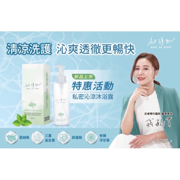 🔥快速出貨🔥初淨肌 SAB胺基酸私密沐浴露/防護舒緩噴霧/私密淨白水潤精華 私密保養 私密噴霧 私密清潔用品 科立健-細節圖6