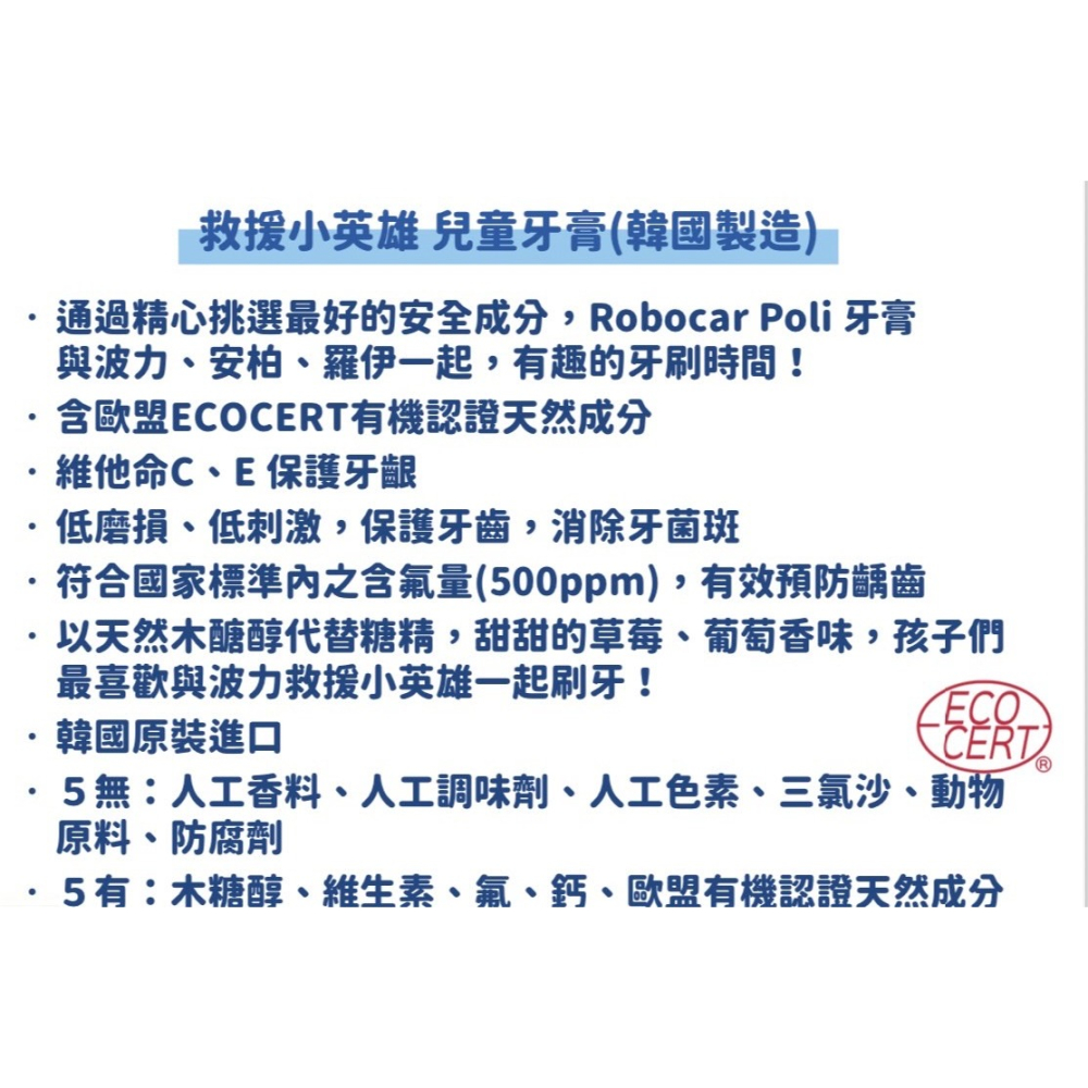 🔥快速出貨🔥POLI波力 兒童牙膏(草莓/葡萄) /波力立體牙刷 安寶 波力 3歲以上 兒童牙刷 兒童牙膏 POLI-細節圖7