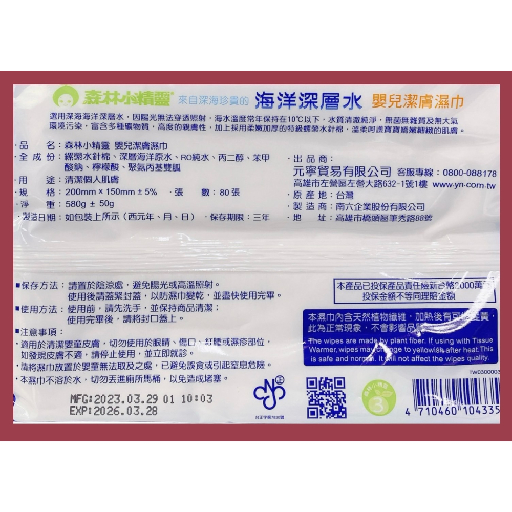 🔥快速出貨🔥森林小精靈海洋深層水嬰兒潔膚濕巾80抽(加厚)x3包 海洋深層水濕紙巾 加厚 嬰兒濕紙巾 兒童濕紙巾-細節圖3