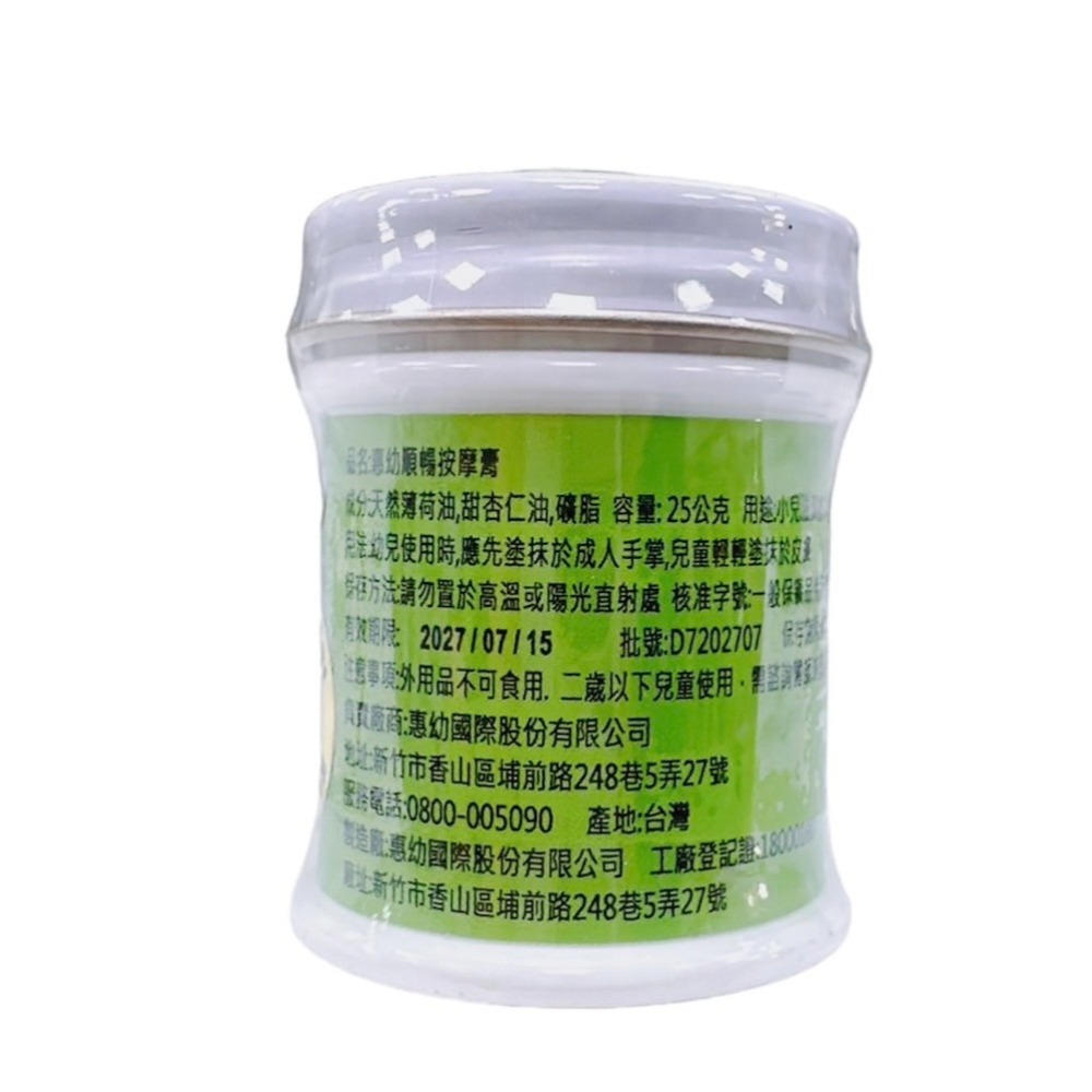 🔥快速出貨🔥惠幼 順暢按摩膏 脹氣膏 25g 小兒護理滋潤按摩專用-細節圖2