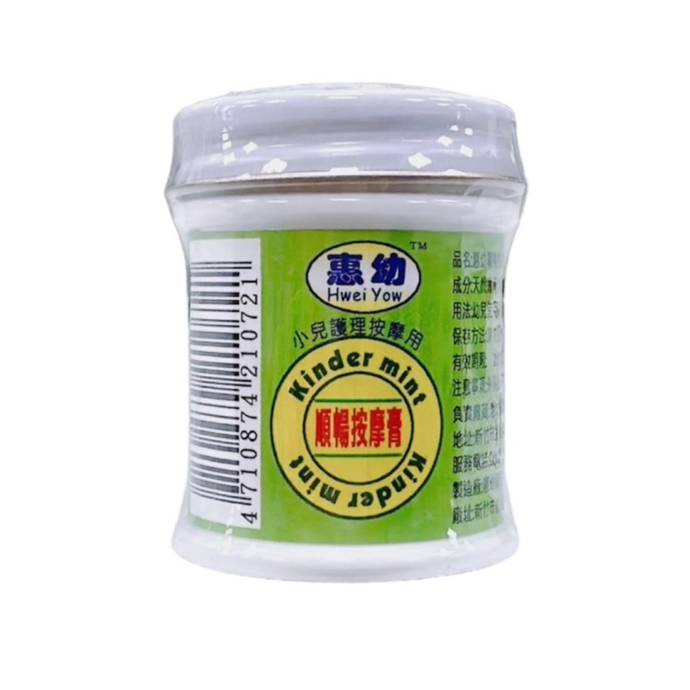 🔥快速出貨🔥惠幼 順暢按摩膏 脹氣膏 25g 小兒護理滋潤按摩專用-細節圖3