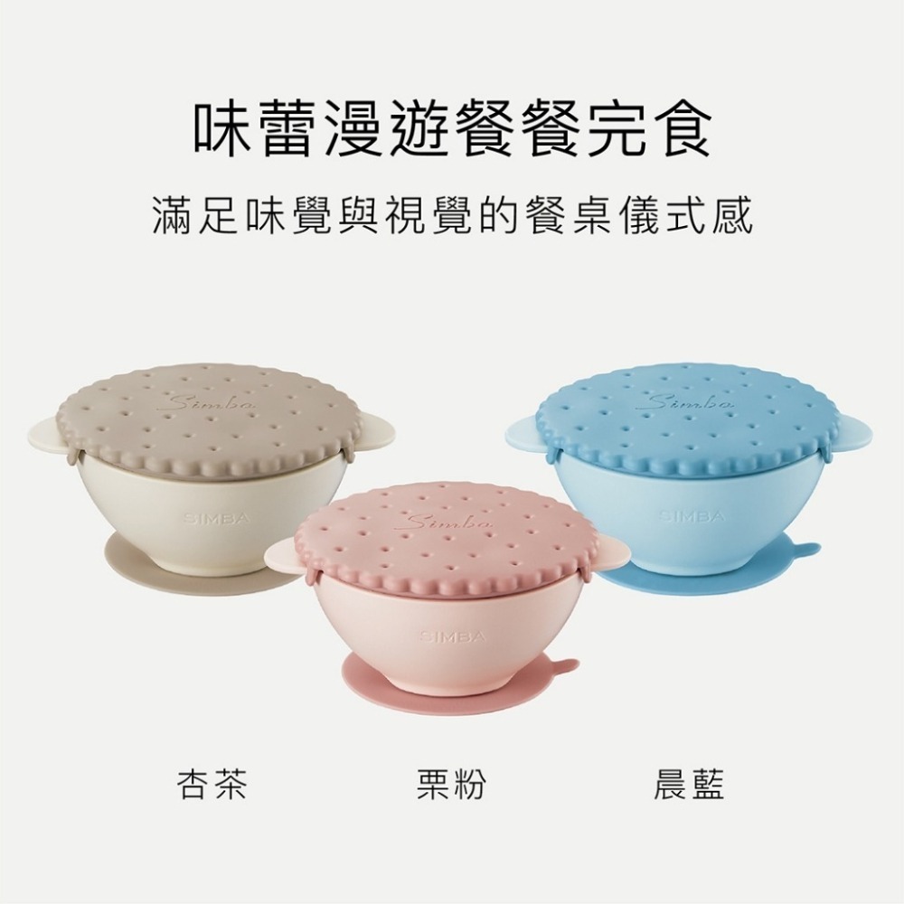 🔥快速出貨🔥小獅王辛巴 美味曲奇吸盤碗/叉匙組/軟糖湯匙組/漢堡碗(三色）(學習餐具/學習碗/副食品碗/造型碗/兒童-細節圖7