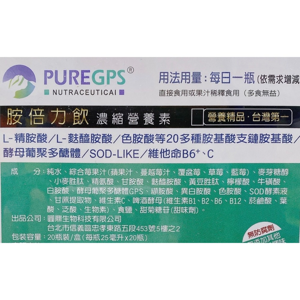 🔥快速出貨🔥胺倍力飲 濃縮營養素25mlx20瓶 L-麩醯胺酸L-精胺酸等20種以上胺基酸-細節圖2