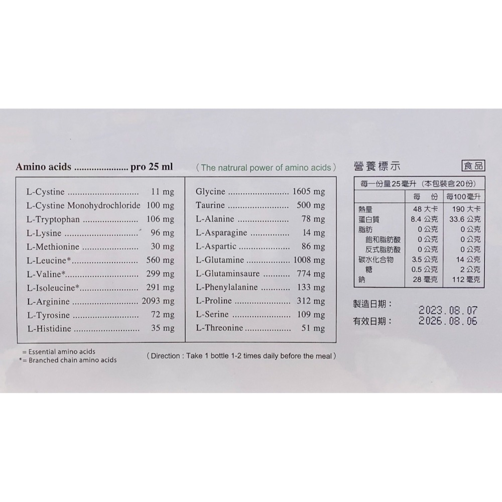 🔥快速出貨🔥胺倍力飲 濃縮營養素25mlx20瓶 L-麩醯胺酸L-精胺酸等20種以上胺基酸-細節圖4