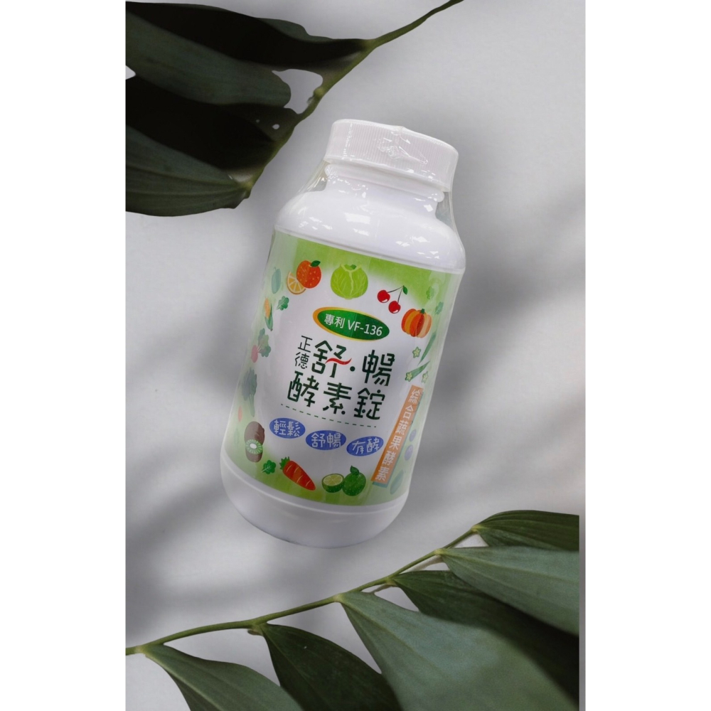 🔥快速出貨🔥正德 舒暢酵素錠150粒/罐 綜合蔬果酵素 酵素錠 專利VF-136-細節圖2