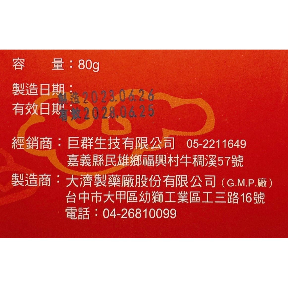 🔥快速出貨🔥神龍 一條根精油霜80克(現貨)效期新-細節圖4