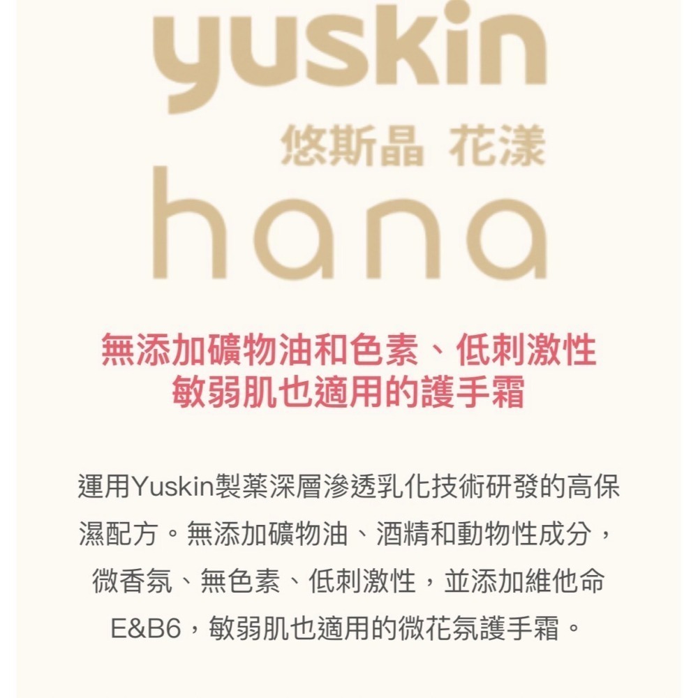 悠斯晶 乳霜30g120g/180g 日本花漾護手霜 日本(公司貨) Yuskin 悠斯晶A乳霜-細節圖6