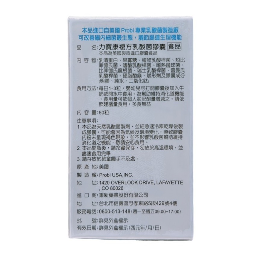 🔥快速出貨🔥力寶康 複方乳酸菌膠囊50粒/罐 美國進口  乳酸菌-細節圖2