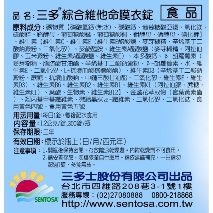 🔥快速出貨🔥三多 綜合維他命 膜衣錠150/300錠/瓶 綜合維他命-細節圖2