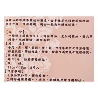 🔥快速出貨🔥龍牌 金牌 金門一條根精油貼布八片入 貼布  一條根貼布 精油貼布 (效期新)-細節圖2