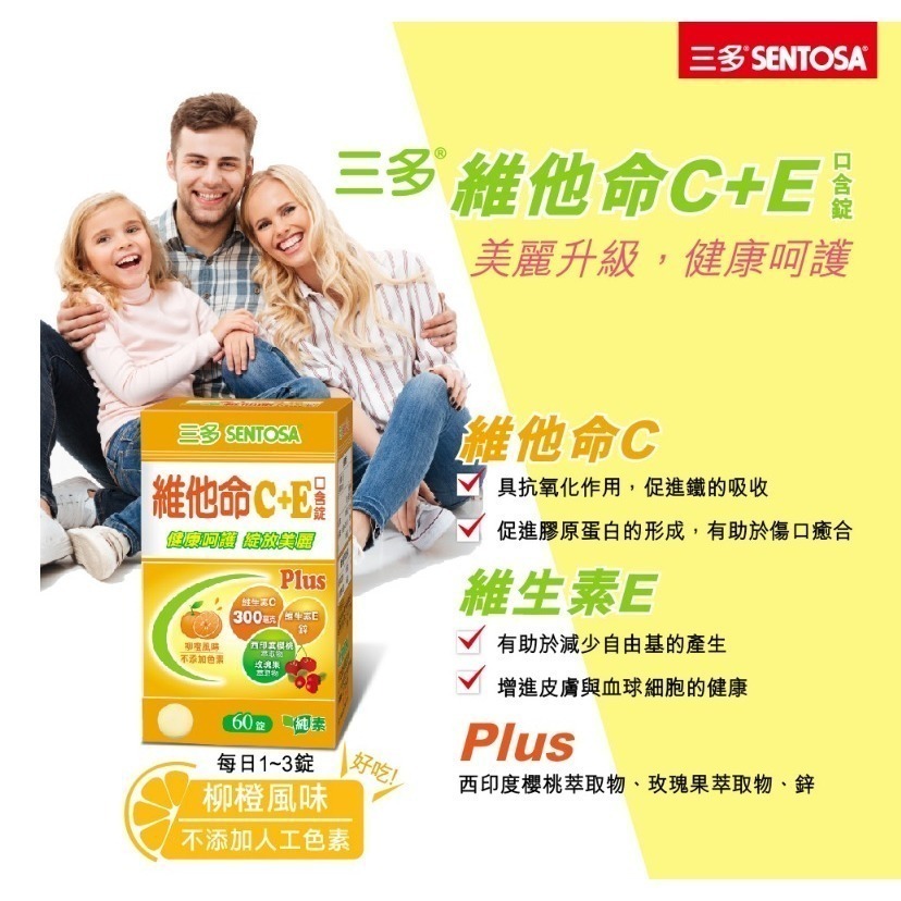 🔥快速出貨🔥三多 維他命C+E口含錠 (60錠/盒) 維他命C C錠-細節圖3