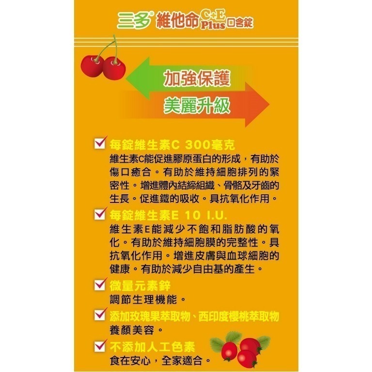 🔥快速出貨🔥三多 維他命C+E口含錠 (60錠/盒) 維他命C C錠-細節圖4