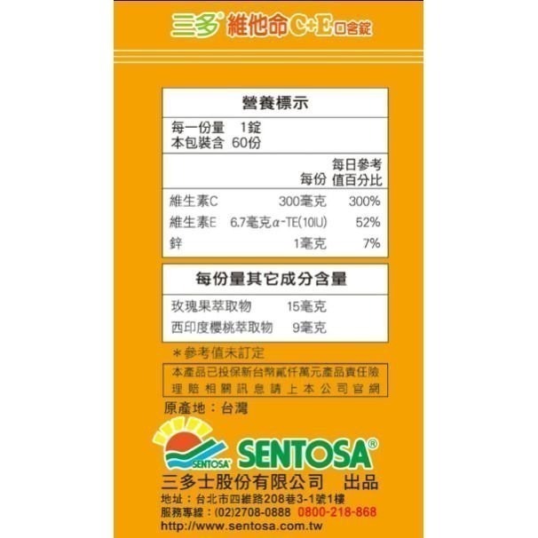 🔥快速出貨🔥三多 維他命C+E口含錠 (60錠/盒) 維他命C C錠-細節圖5