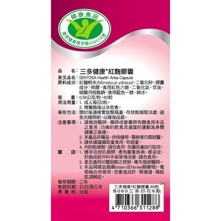 🔥快速出貨🔥三多 紅麴膠囊60粒(公司貨) 紅麴膠囊-細節圖2
