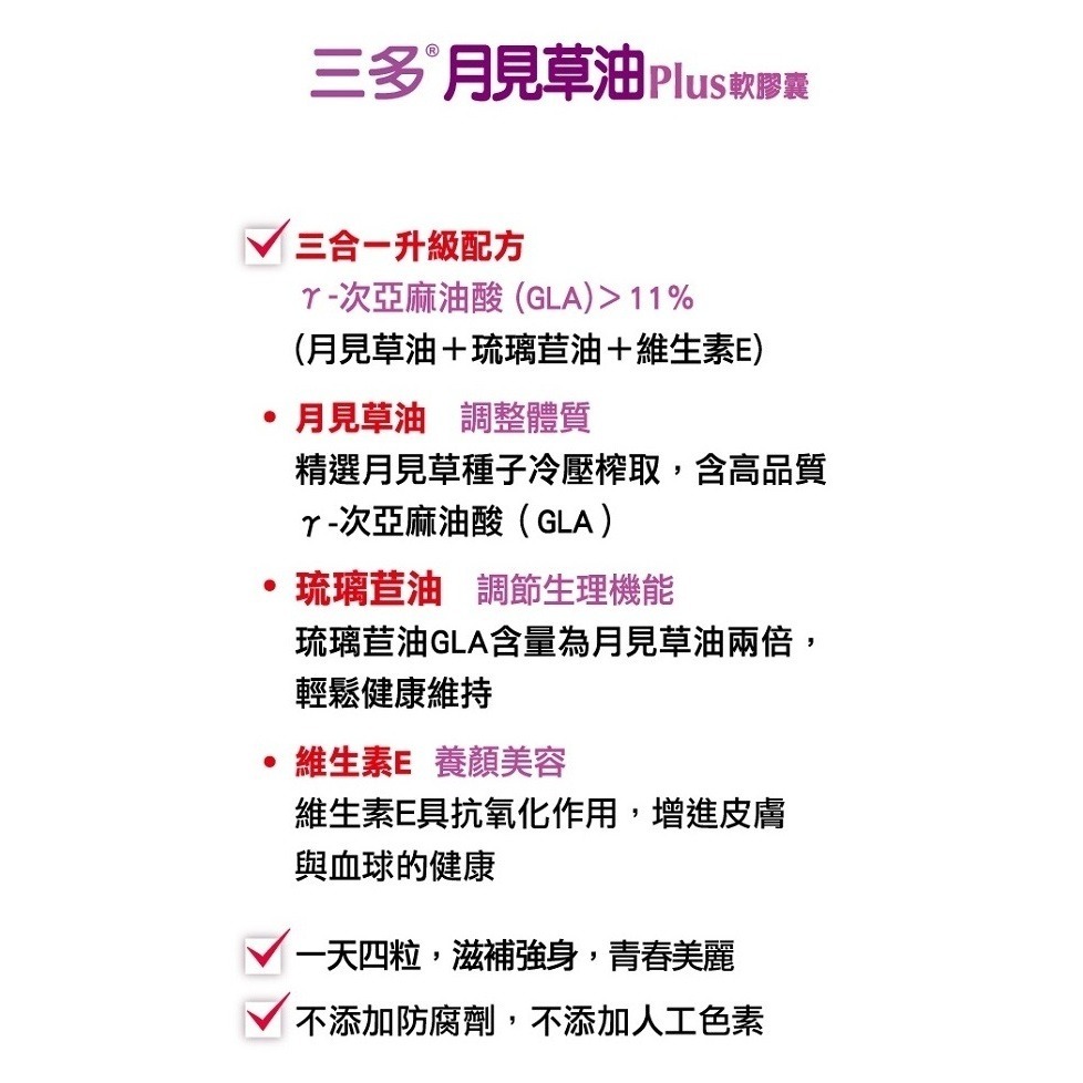 🔥快速出貨🔥三多 月見草油Plus軟膠囊 (100粒/罐) 月見草 不添加人工色素-細節圖3