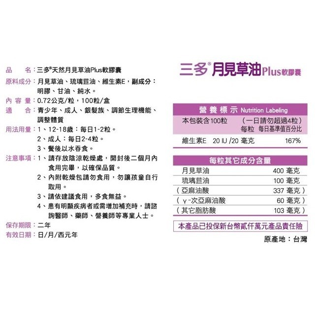 🔥快速出貨🔥三多 月見草油Plus軟膠囊 (100粒/罐) 月見草 不添加人工色素-細節圖5