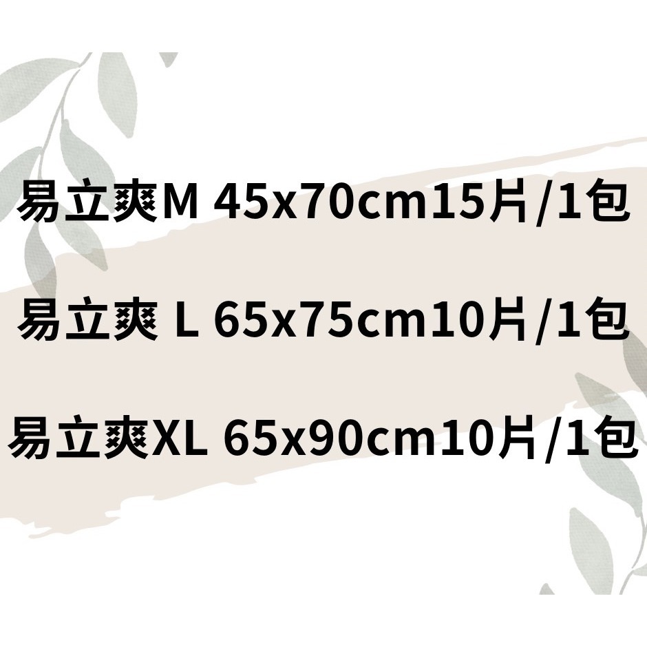 🔥快速出貨🔥易立爽 成人看護墊M/L/XL  保潔墊 保潔看護墊 床墊型 看護墊 護理墊 尿墊 產褥墊 防水墊-細節圖3