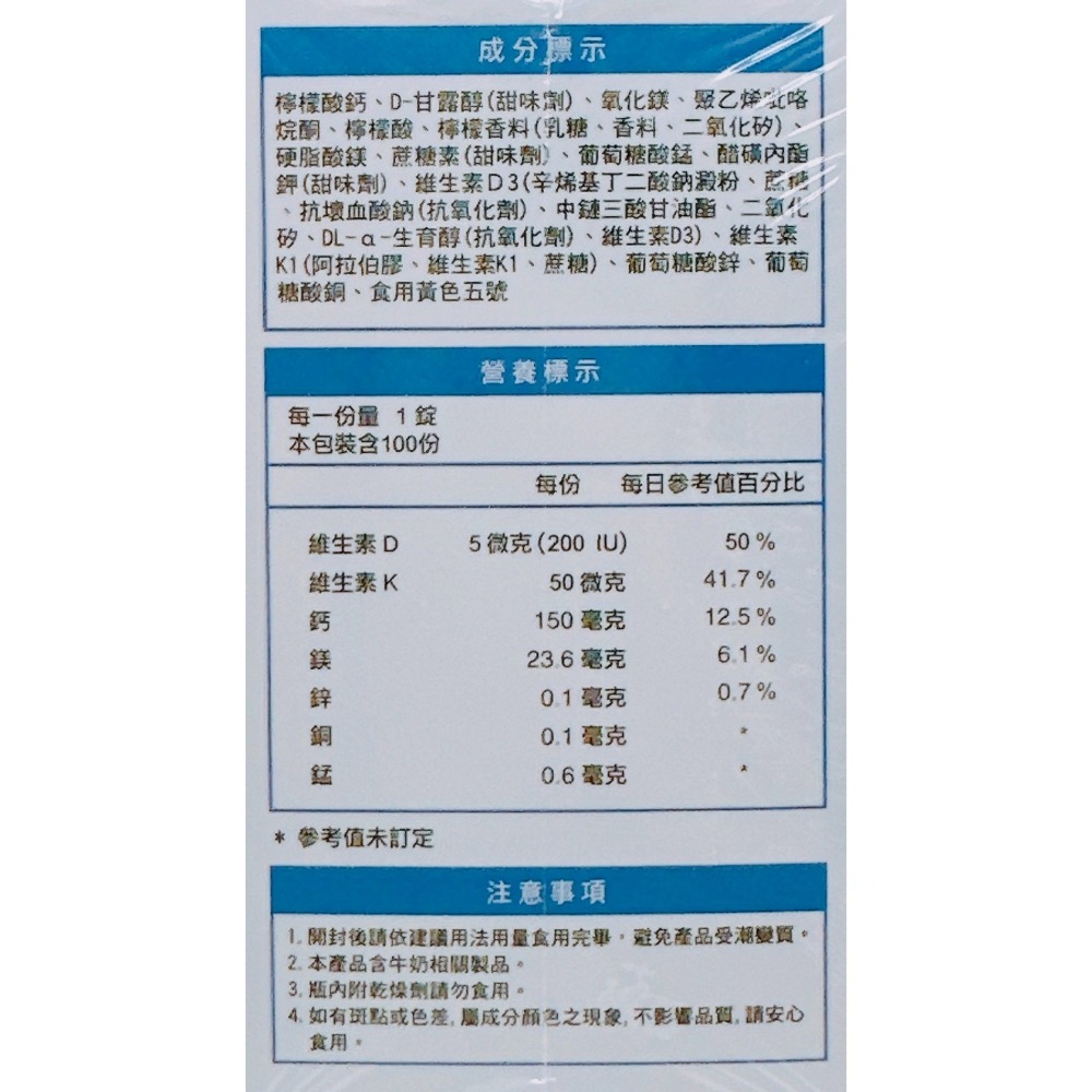 🔥快速出貨🔥藥健康 檸檬酸鈣口嚼加強錠100錠/盒-細節圖2