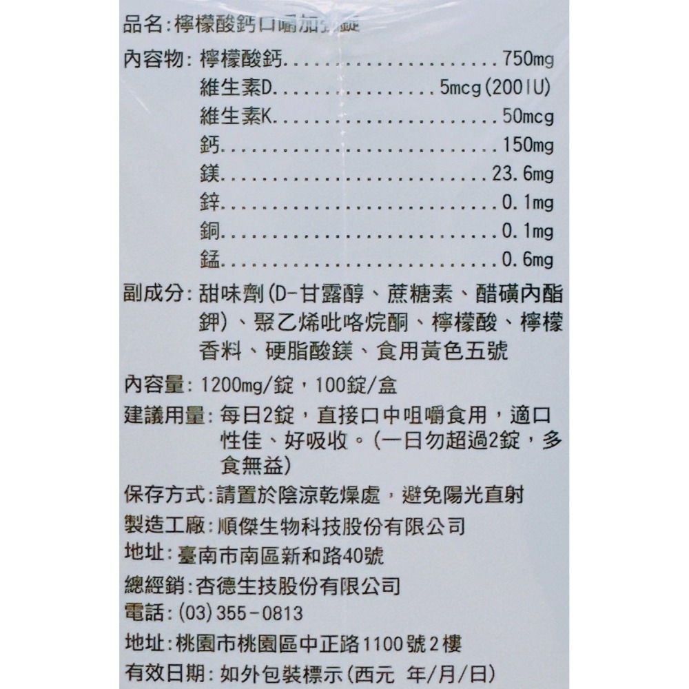 🔥快速出貨🔥藥健康 檸檬酸鈣口嚼加強錠100錠/盒-細節圖3