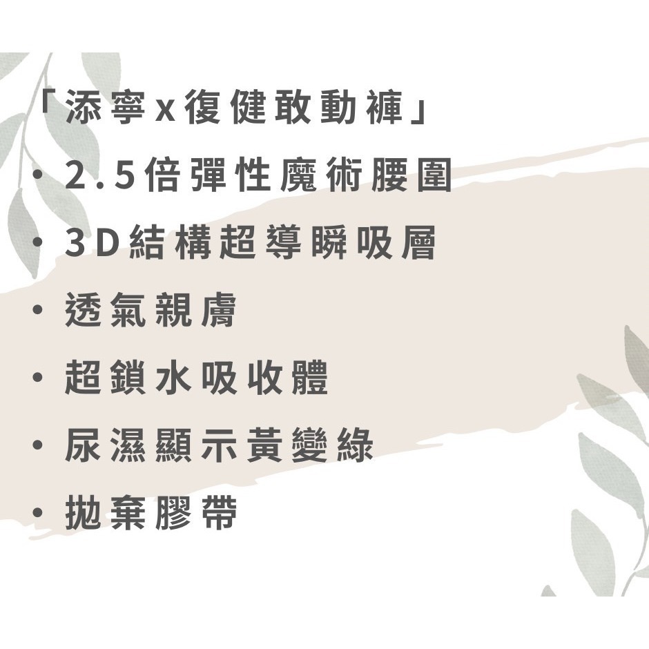 🔥快速出貨🔥添寧 貼心敢動褲/復健敢動褲  成人尿布 成人內褲 防失禁 紙尿褲 敢動褲-細節圖3