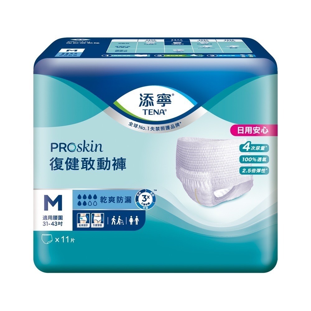 🔥快速出貨🔥添寧 貼心敢動褲/復健敢動褲  成人尿布 成人內褲 防失禁 紙尿褲 敢動褲-細節圖6