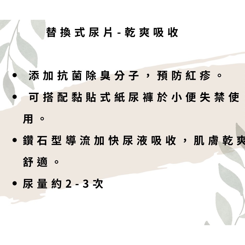 【包大人】柔軟親膚替換式紙尿片 /乾爽吸收替換式紙尿片  替換式尿片 防漏墊 防尿 成人尿墊-細節圖3
