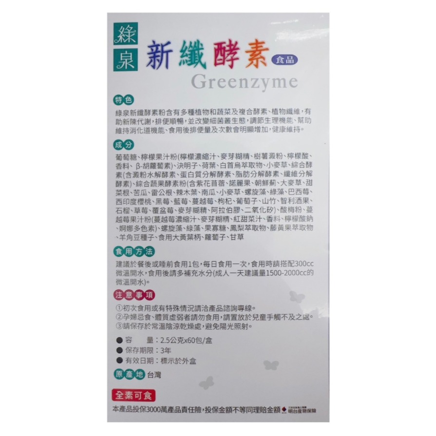 綠泉 新纖酵素60包/180/360錠 隨身包 全素可食 酵素錠 酵素粉包-細節圖5
